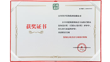 CBDA裝飾設(shè)計(jì)獎(jiǎng)