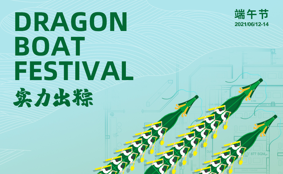 2021年朗澤集團(tuán)端午節(jié)假期通知