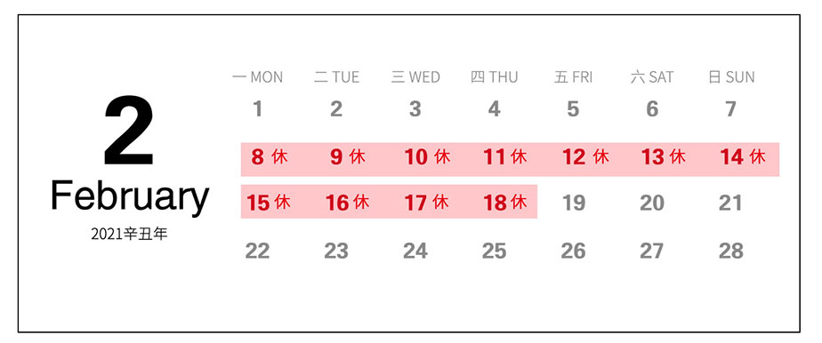朗澤集團春節(jié)放假通知