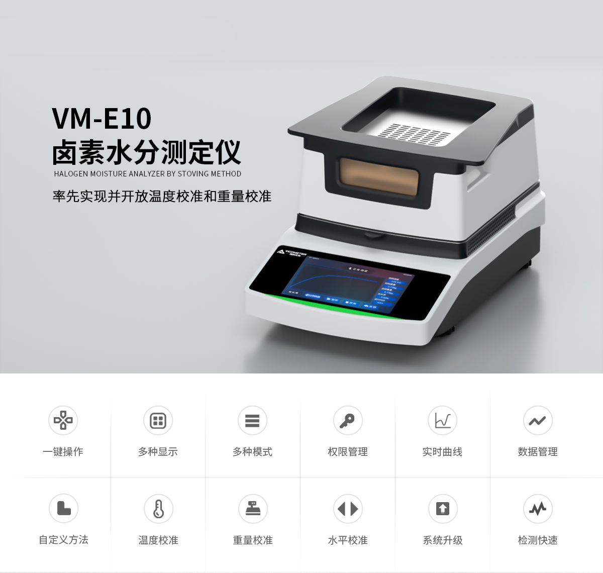 VM-E10型鹵素水分測定儀_01.jpg